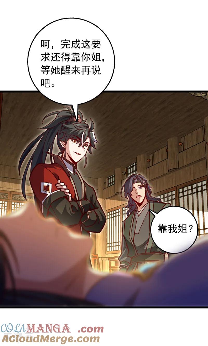 《我，神龙之后！》第96话 九黎剑的威力 第27页
