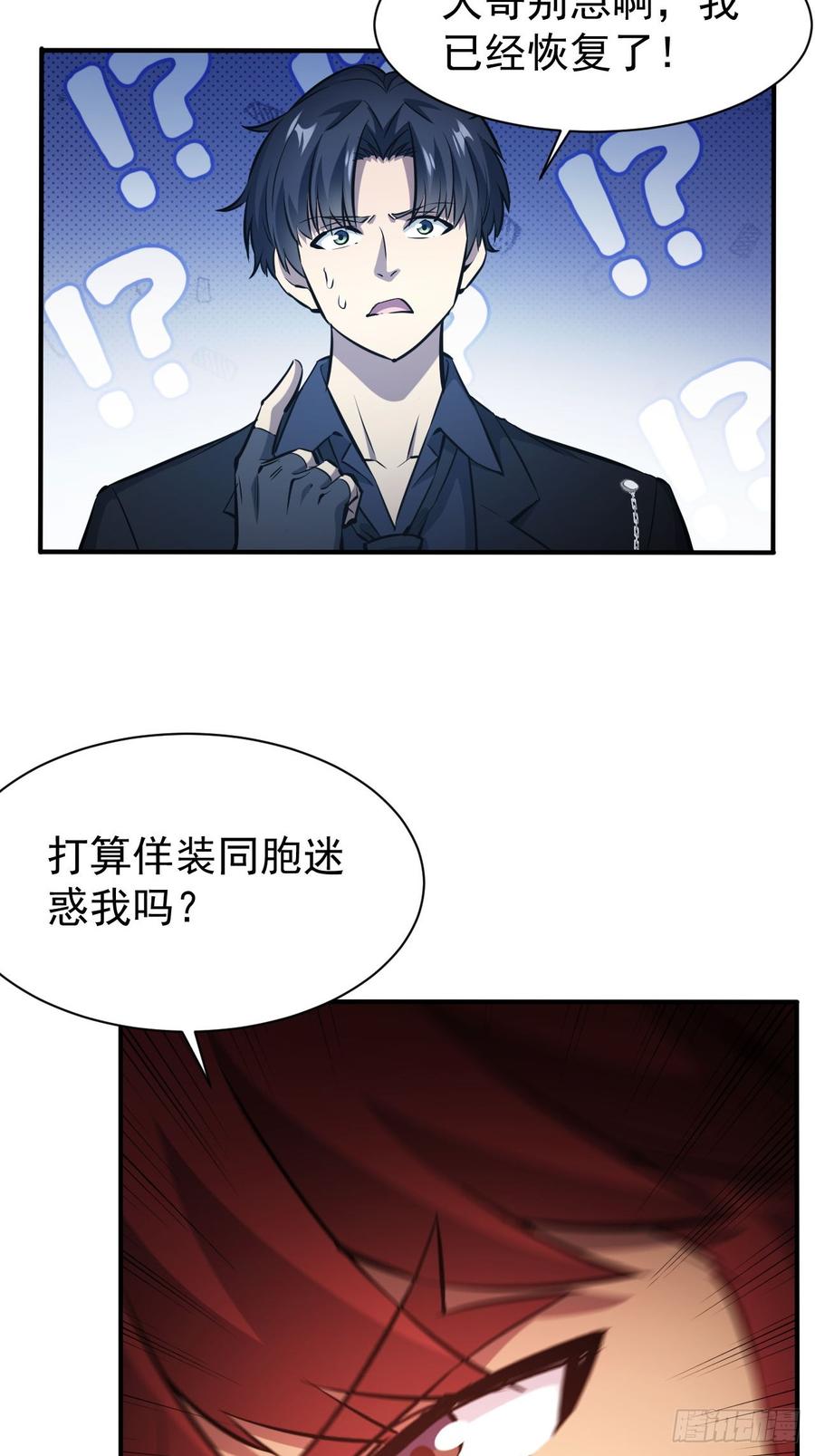 《诡异游戏：我靠亿万功德氪通关》第96话 自己人，别开枪 第35页