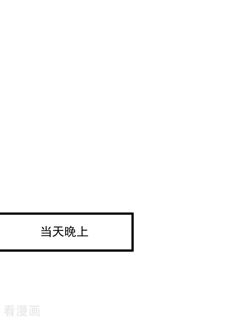 《我，神龙之后！》第96话 九黎剑的威力 第28页