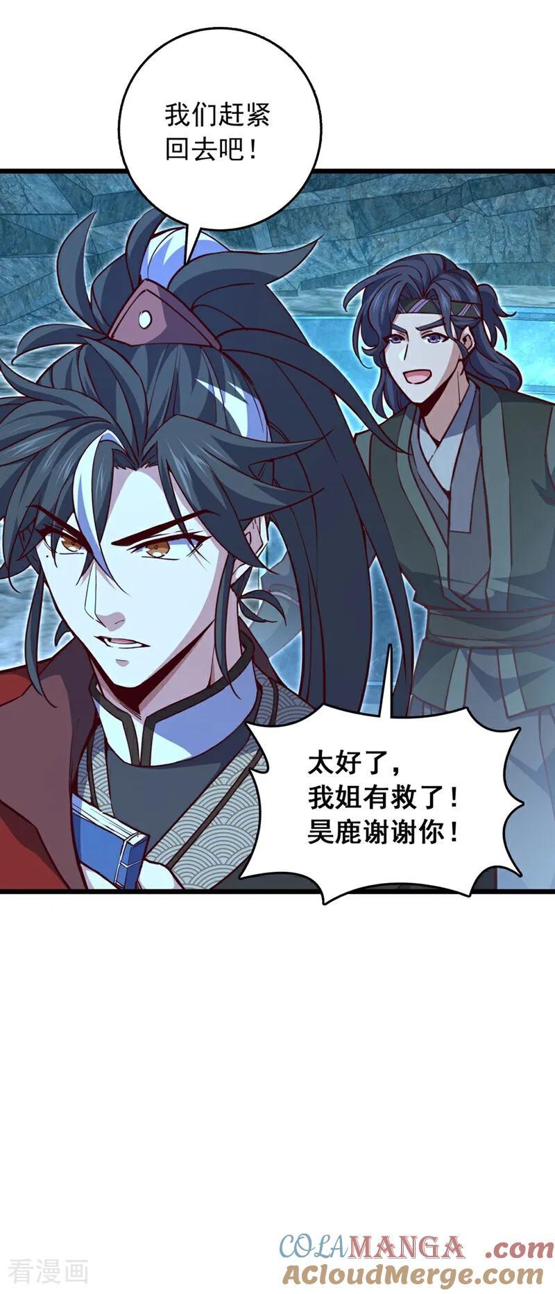 《我，神龙之后！》第96话 九黎剑的威力 第17页