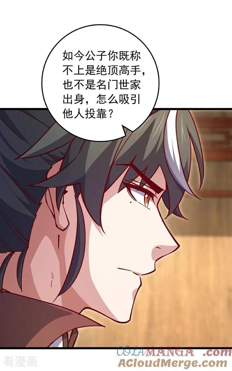 《我，神龙之后！》第96话 九黎剑的威力 第35页