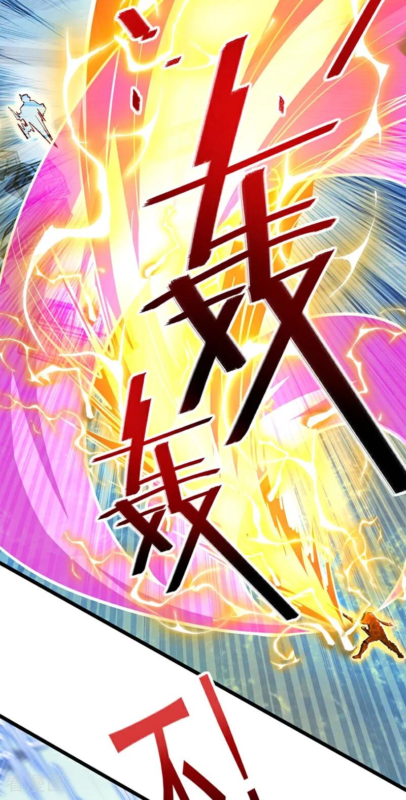 《我，神龙之后！》第96话 九黎剑的威力 第8页