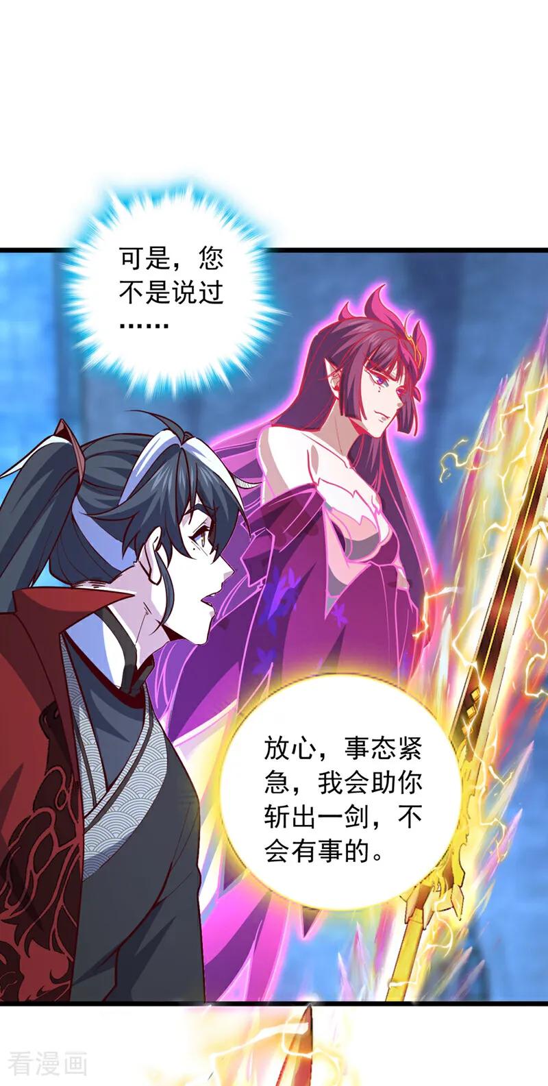 《我，神龙之后！》第96话 九黎剑的威力 第2页