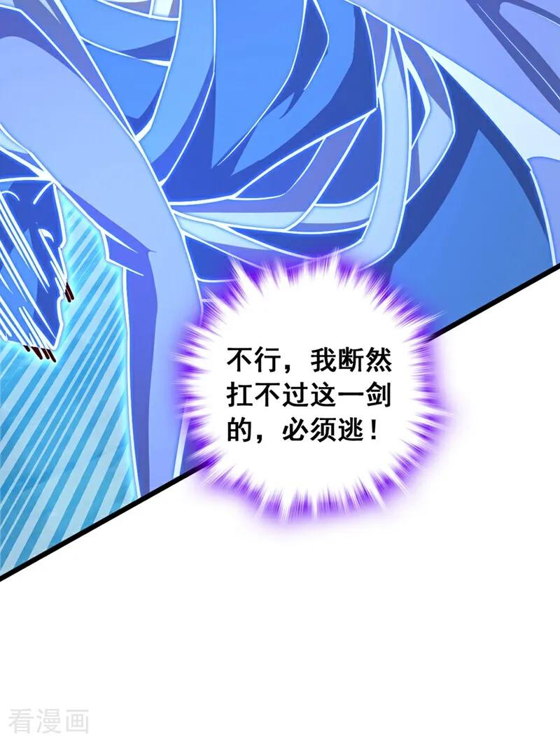 《我，神龙之后！》第96话 九黎剑的威力 第6页