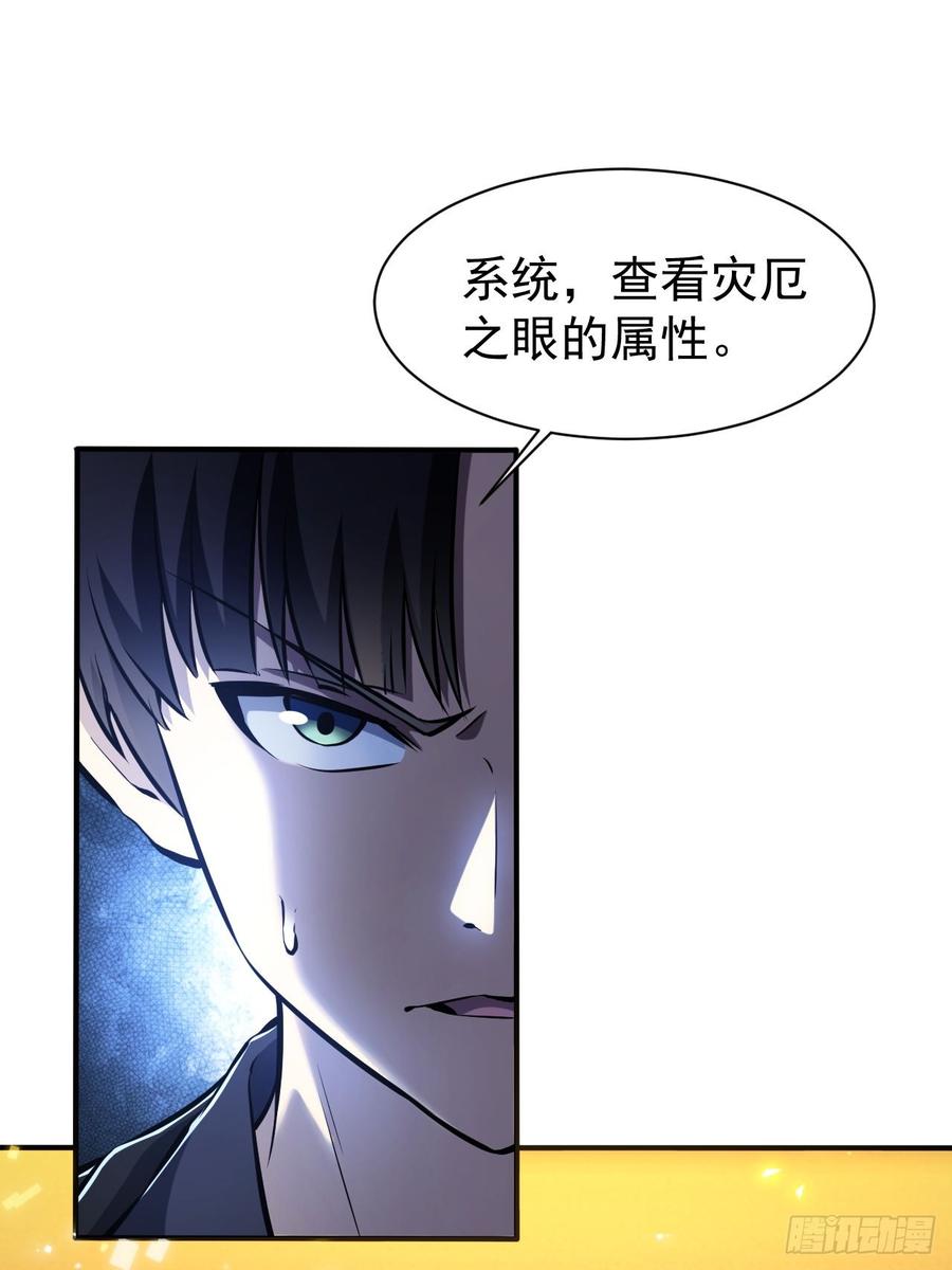 《诡异游戏：我靠亿万功德氪通关》第96话 自己人，别开枪 第23页