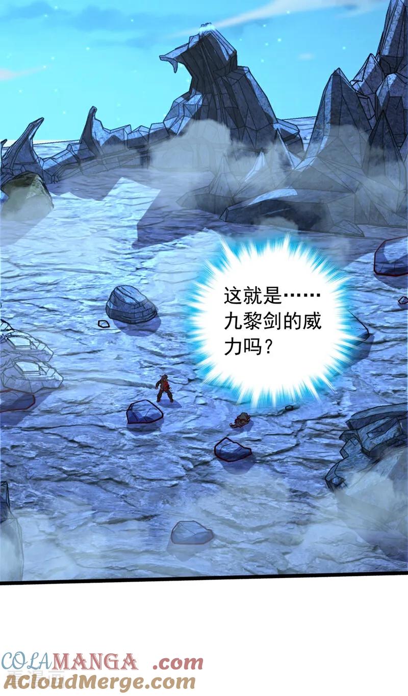 《我，神龙之后！》第96话 九黎剑的威力 第13页