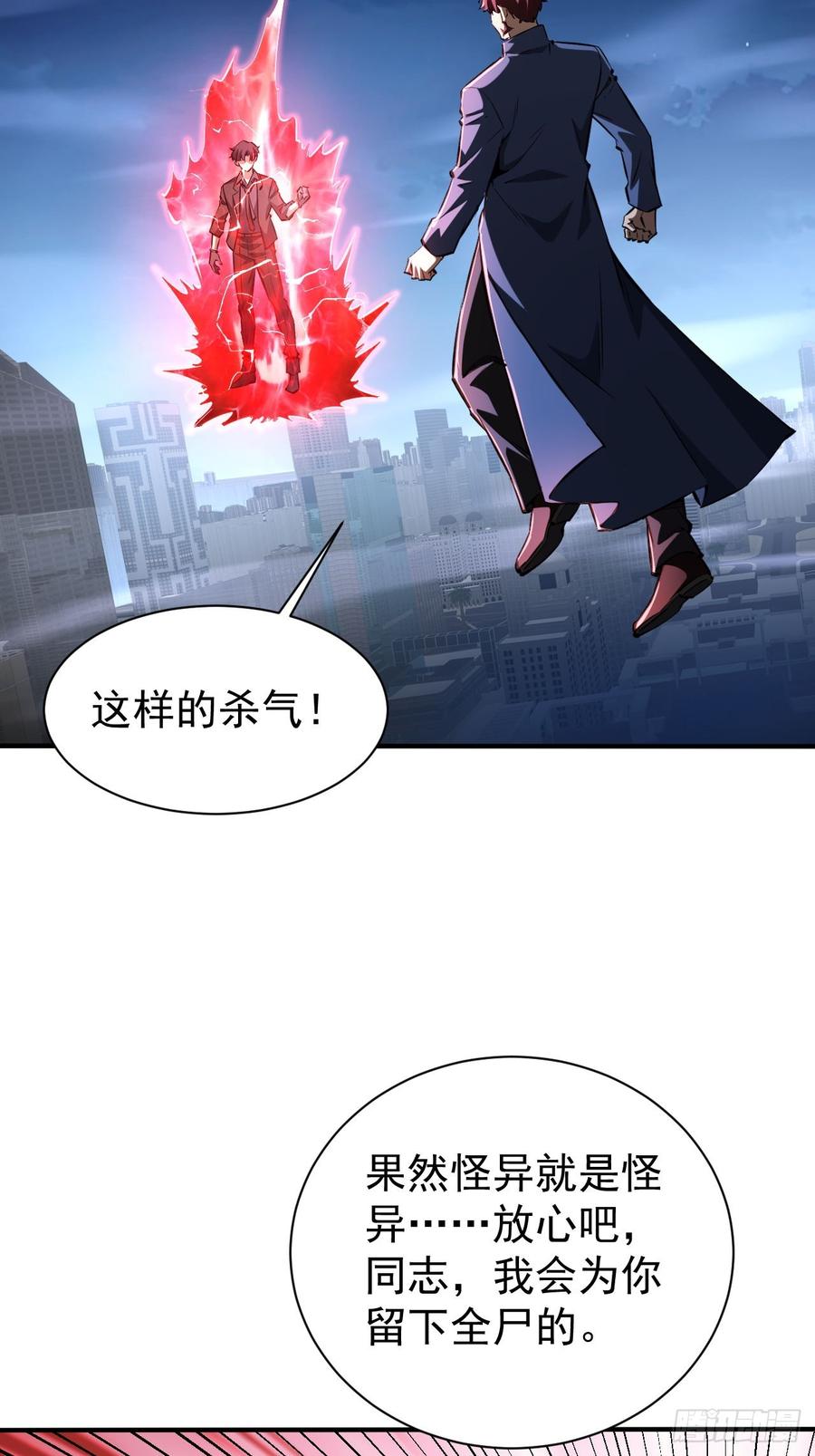 《诡异游戏：我靠亿万功德氪通关》第96话 自己人，别开枪 第42页