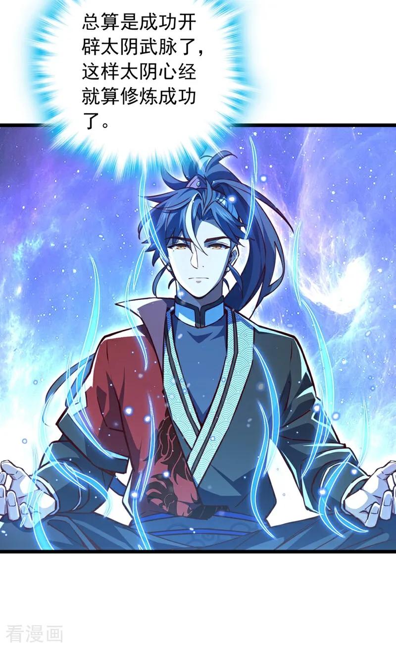《我，神龙之后！》第96话 九黎剑的威力 第20页