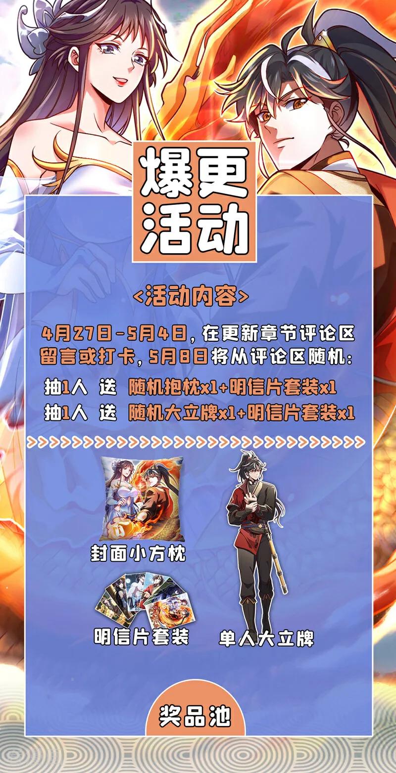 《我，神龙之后！》第96话 九黎剑的威力 第38页