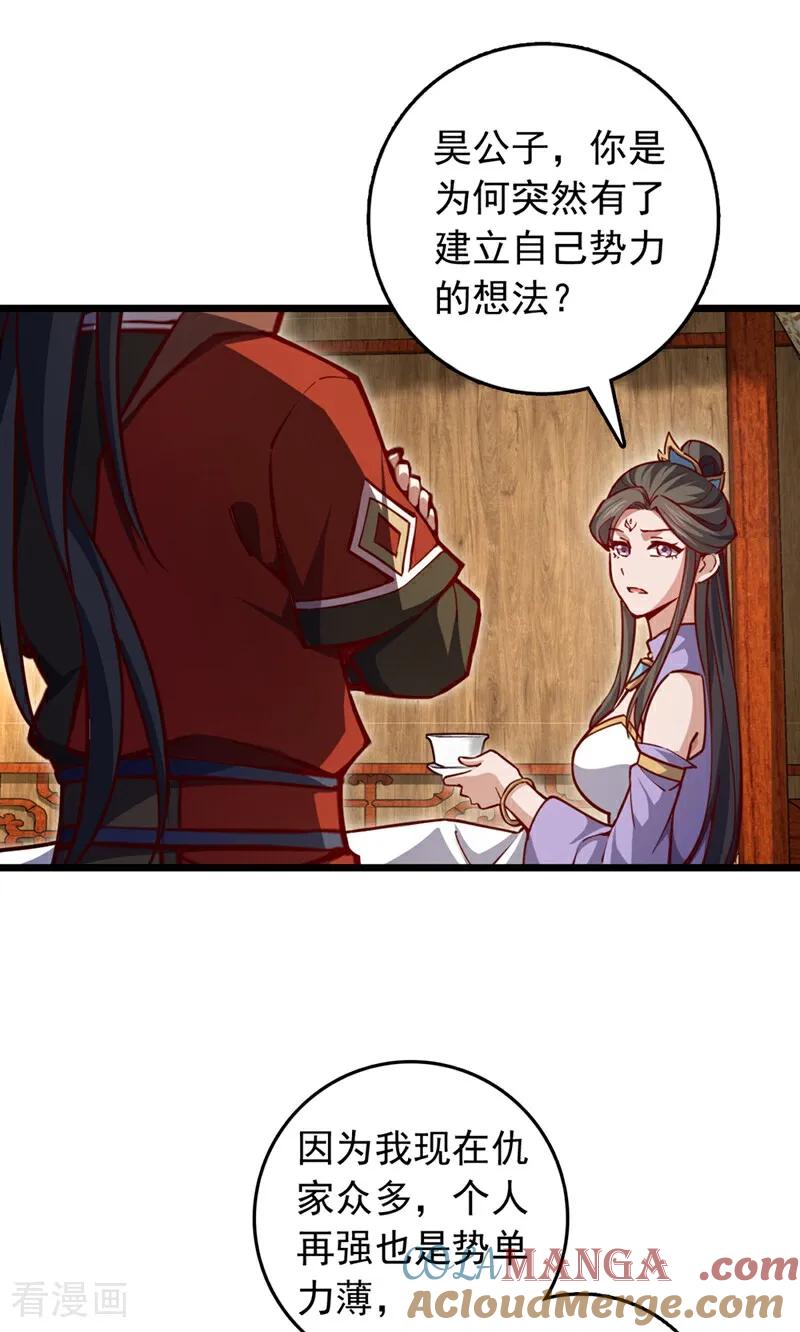 《我，神龙之后！》第96话 九黎剑的威力 第31页