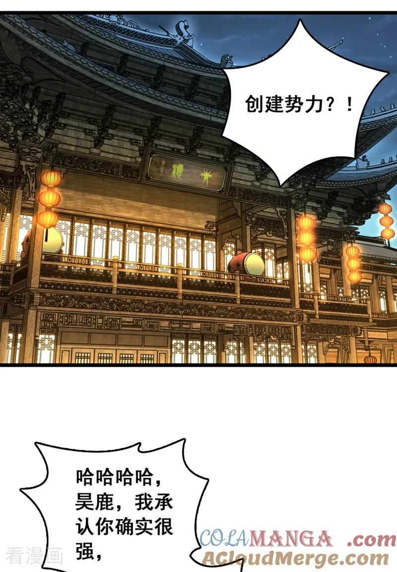 《我，神龙之后！》第96话 九黎剑的威力 第29页