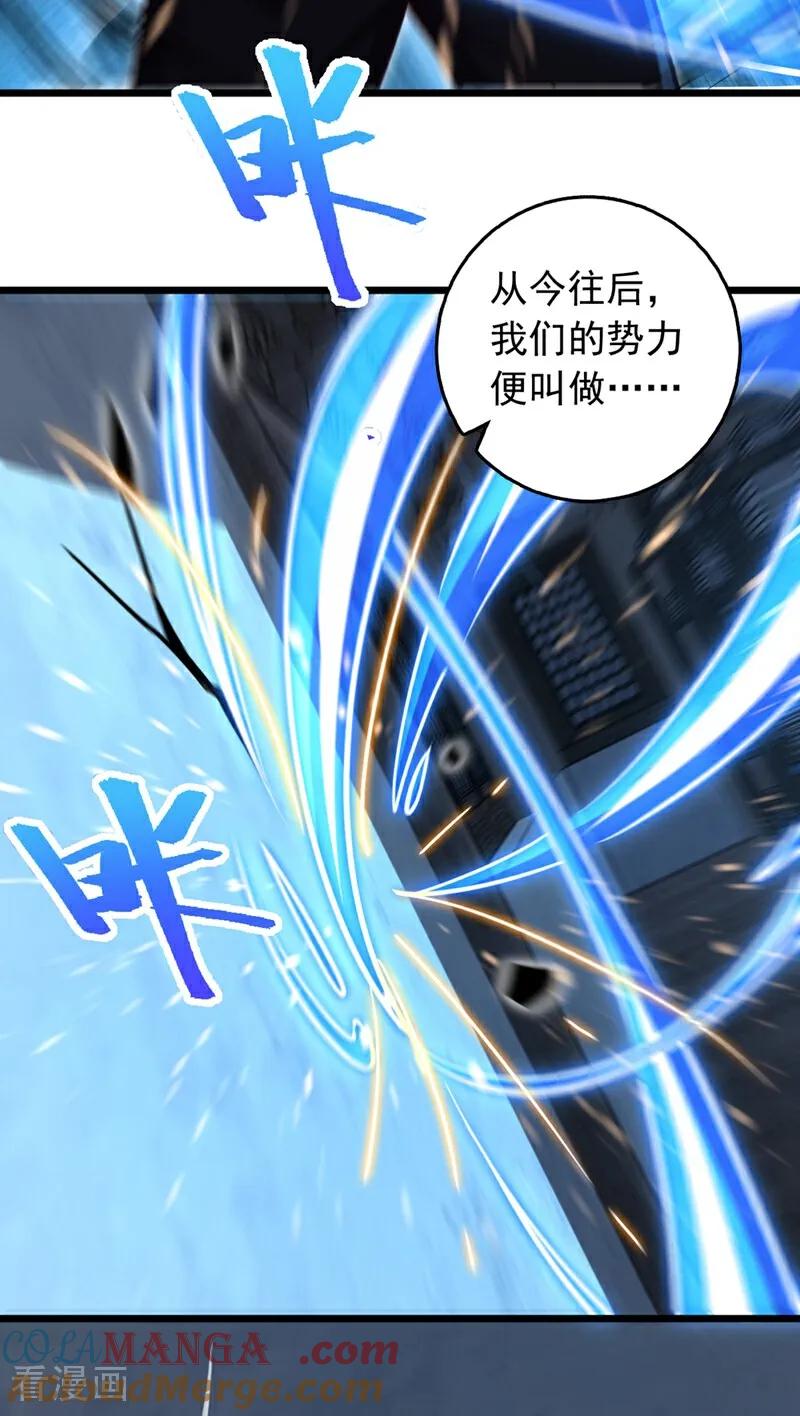 《我，神龙之后！》第97话 浩气盟成立！ 第19页