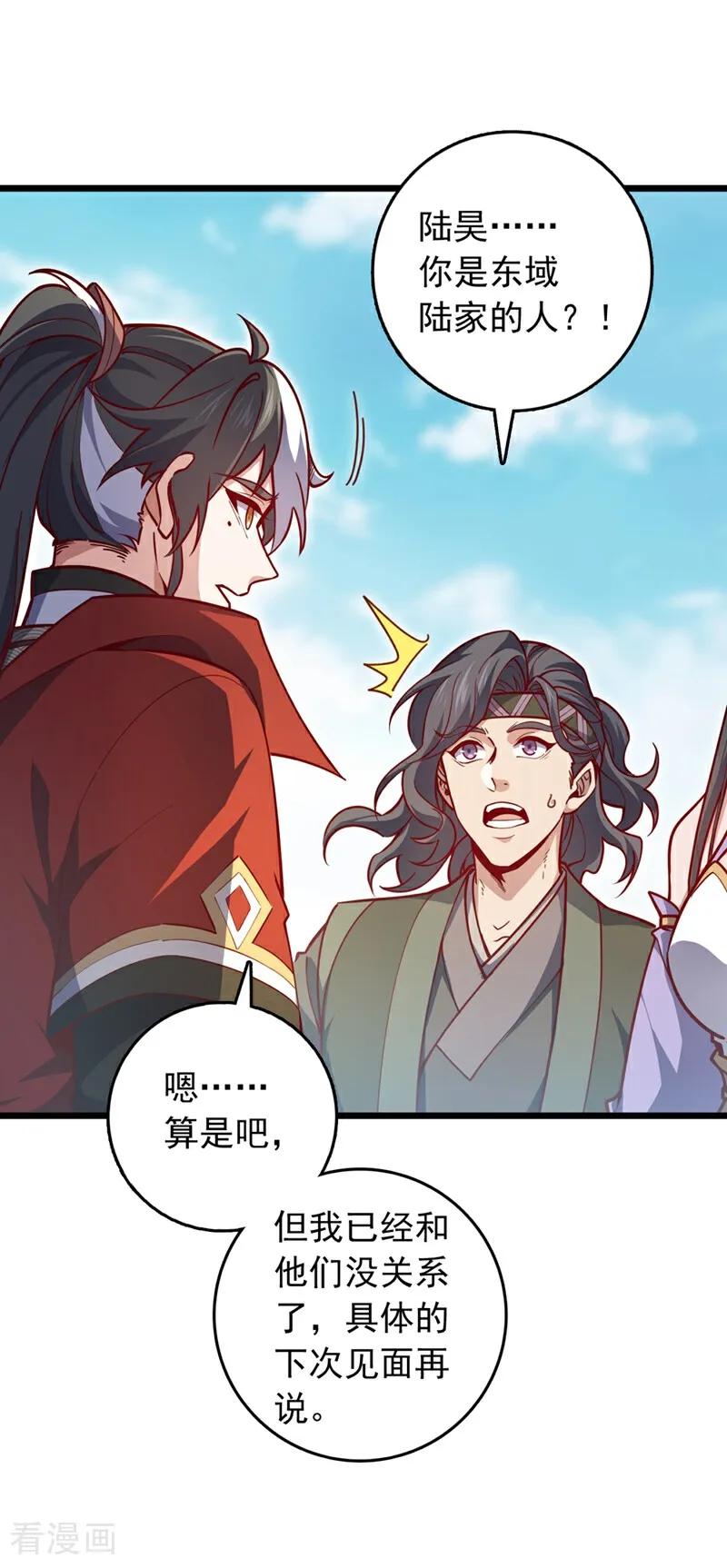 《我，神龙之后！》第97话 浩气盟成立！ 第24页