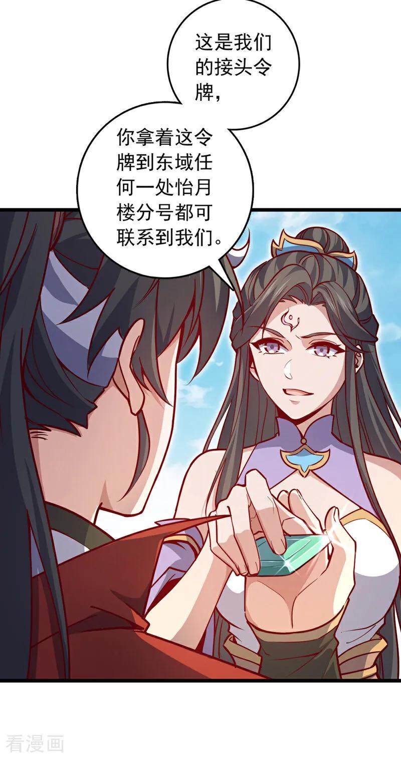 《我，神龙之后！》第97话 浩气盟成立！ 第22页