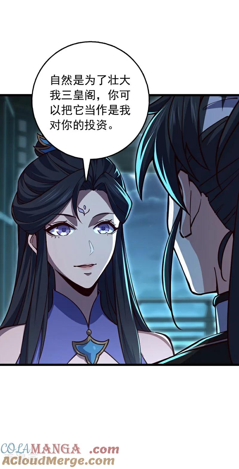 《我，神龙之后！》第97话 浩气盟成立！ 第13页