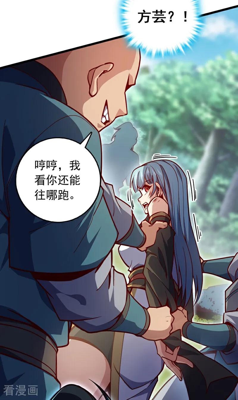 《我，神龙之后！》第97话 浩气盟成立！ 第30页