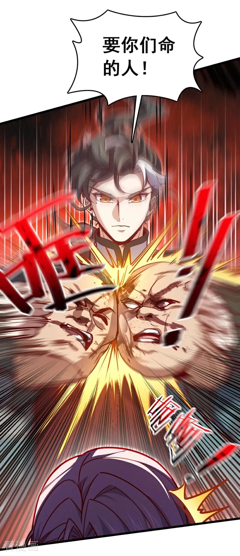 《我，神龙之后！》第97话 浩气盟成立！ 第36页
