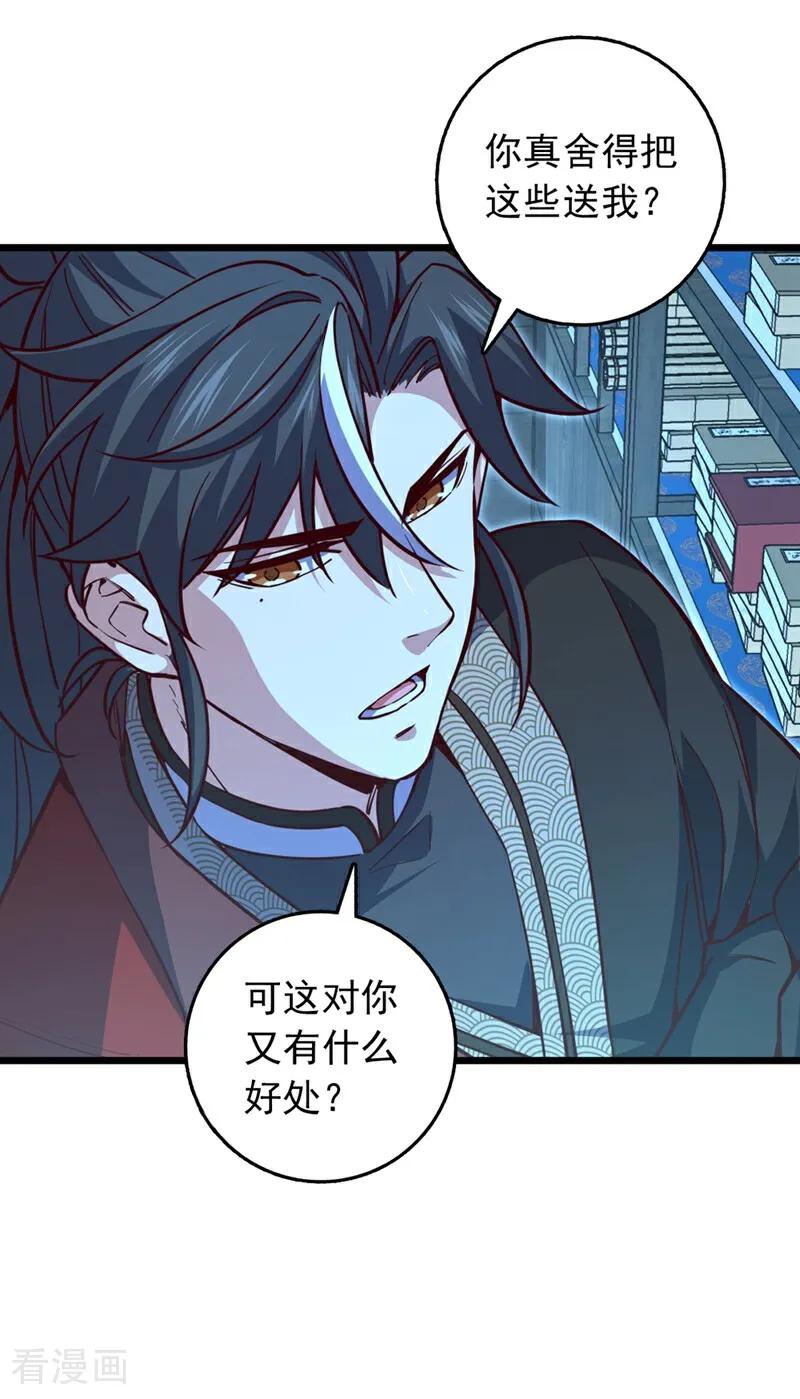 《我，神龙之后！》第97话 浩气盟成立！ 第12页