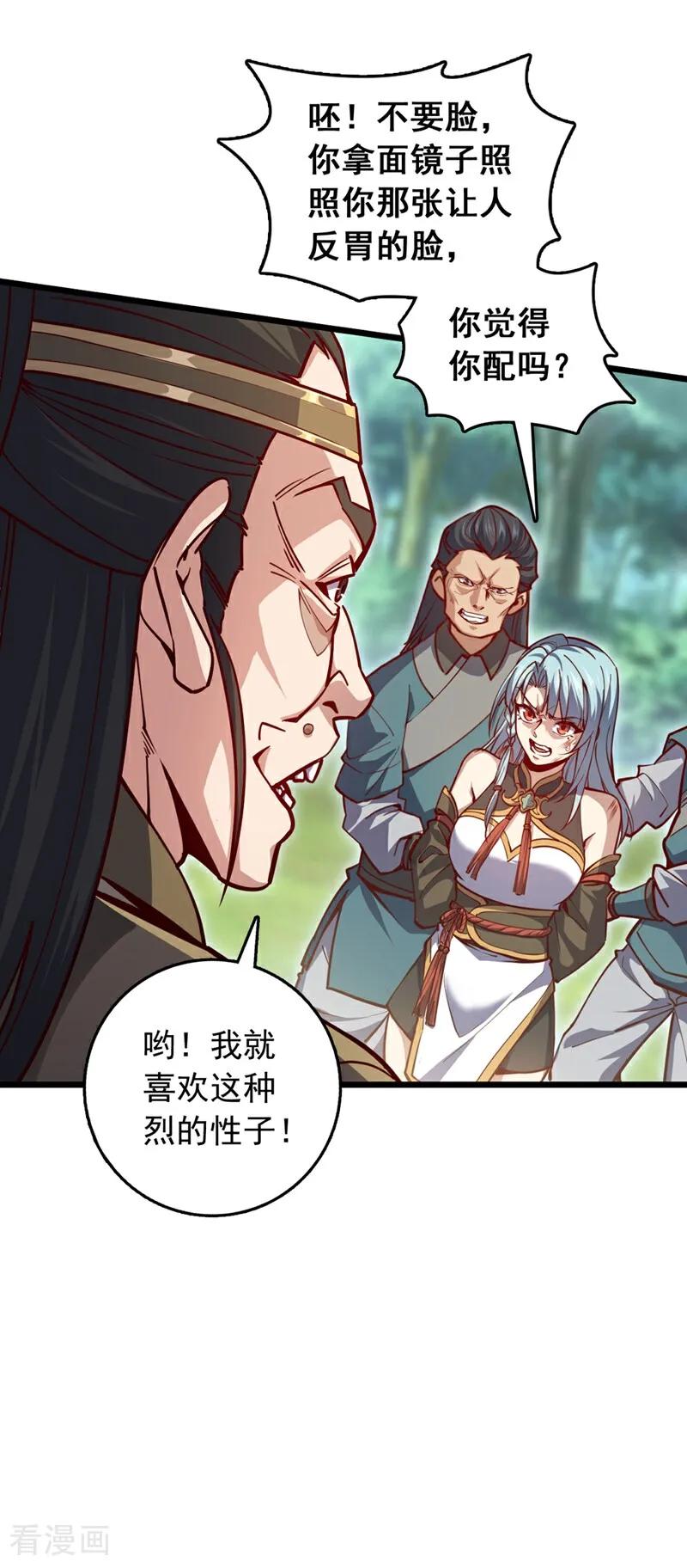 《我，神龙之后！》第97话 浩气盟成立！ 第32页