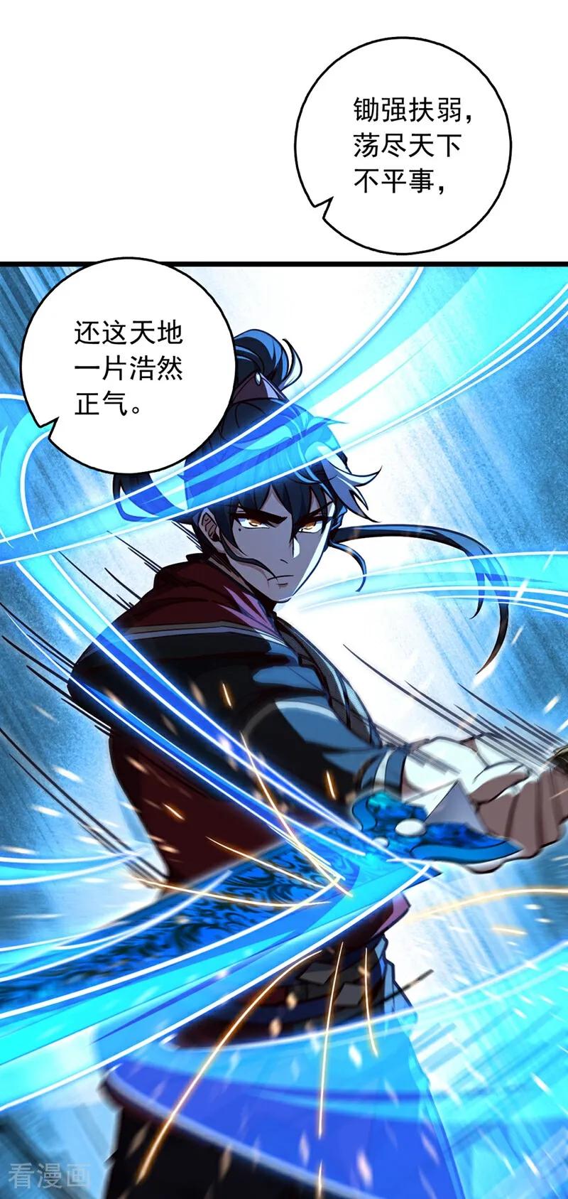 《我，神龙之后！》第97话 浩气盟成立！ 第18页