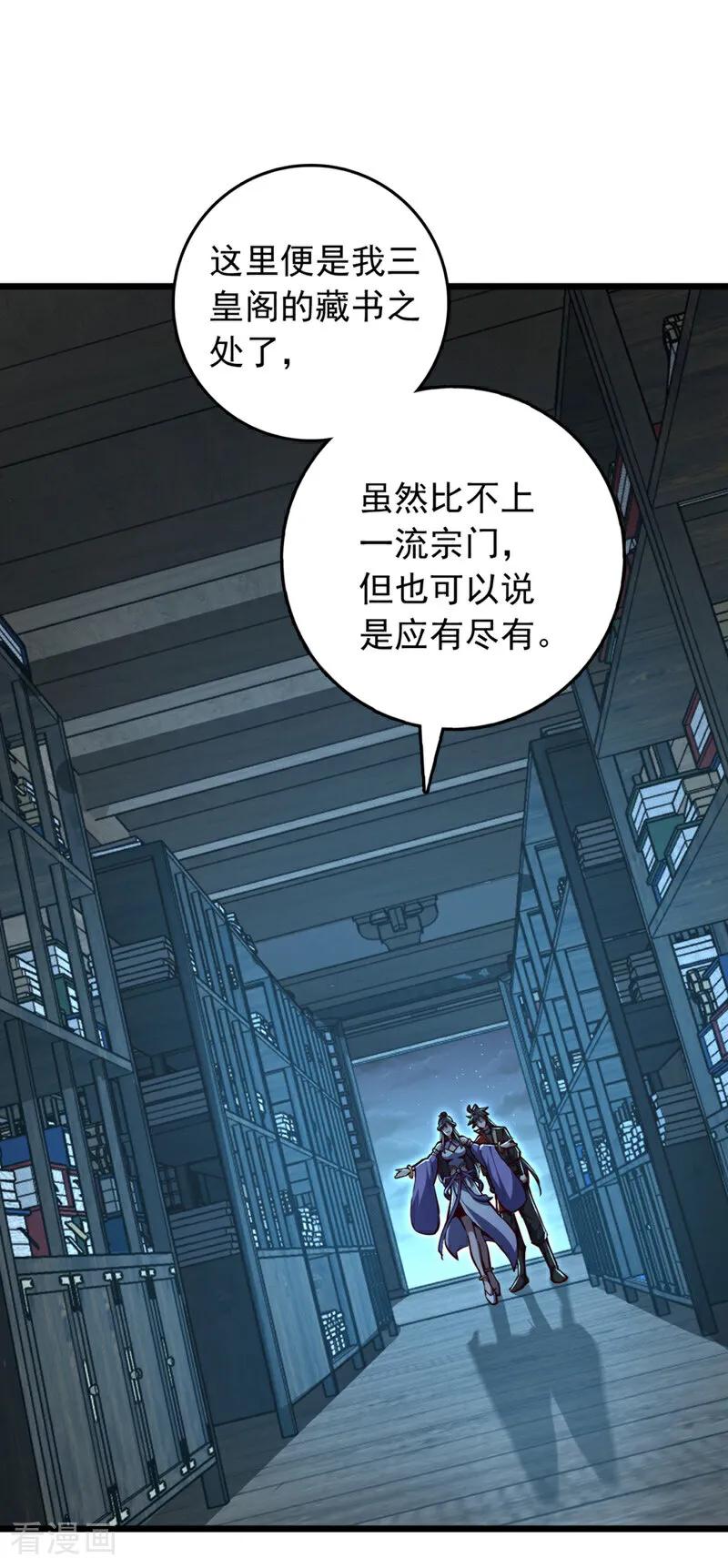 《我，神龙之后！》第97话 浩气盟成立！ 第8页