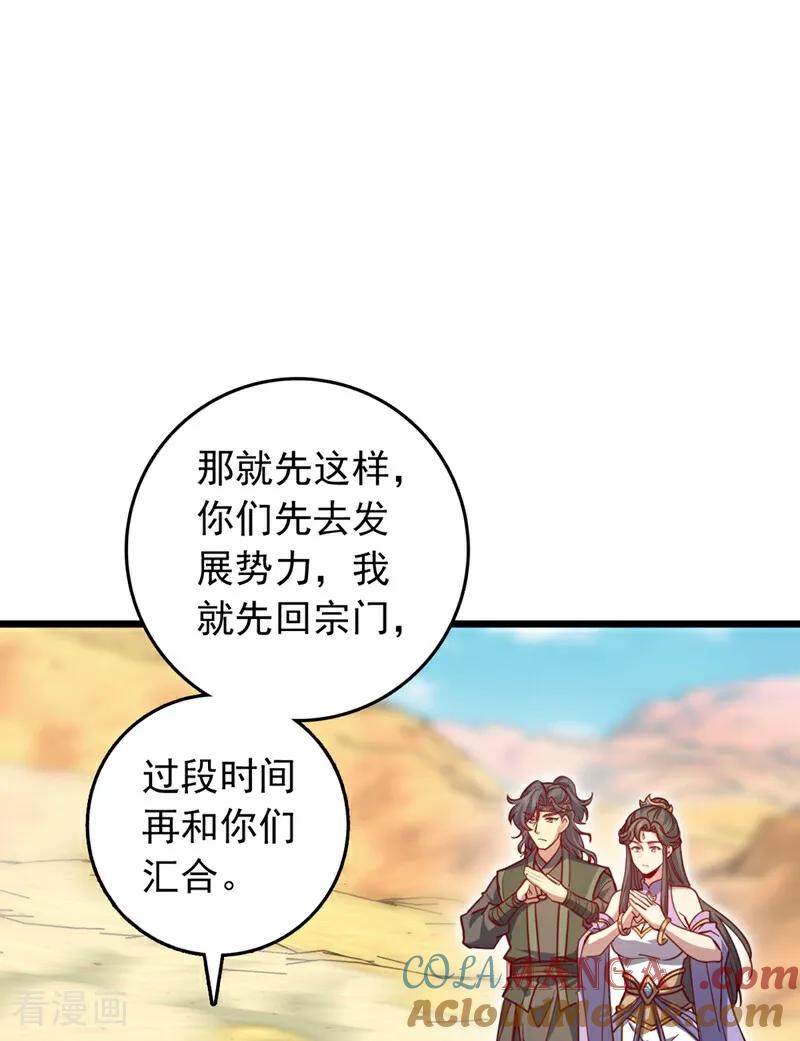 《我，神龙之后！》第97话 浩气盟成立！ 第25页