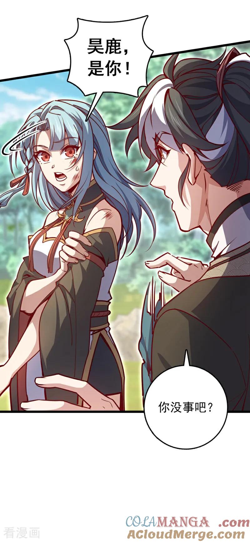 《我，神龙之后！》第97话 浩气盟成立！ 第37页