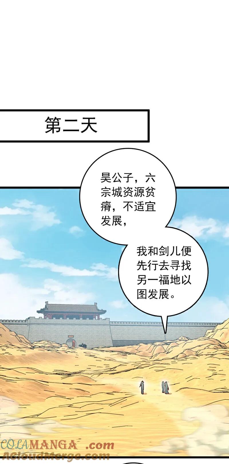 《我，神龙之后！》第97话 浩气盟成立！ 第21页