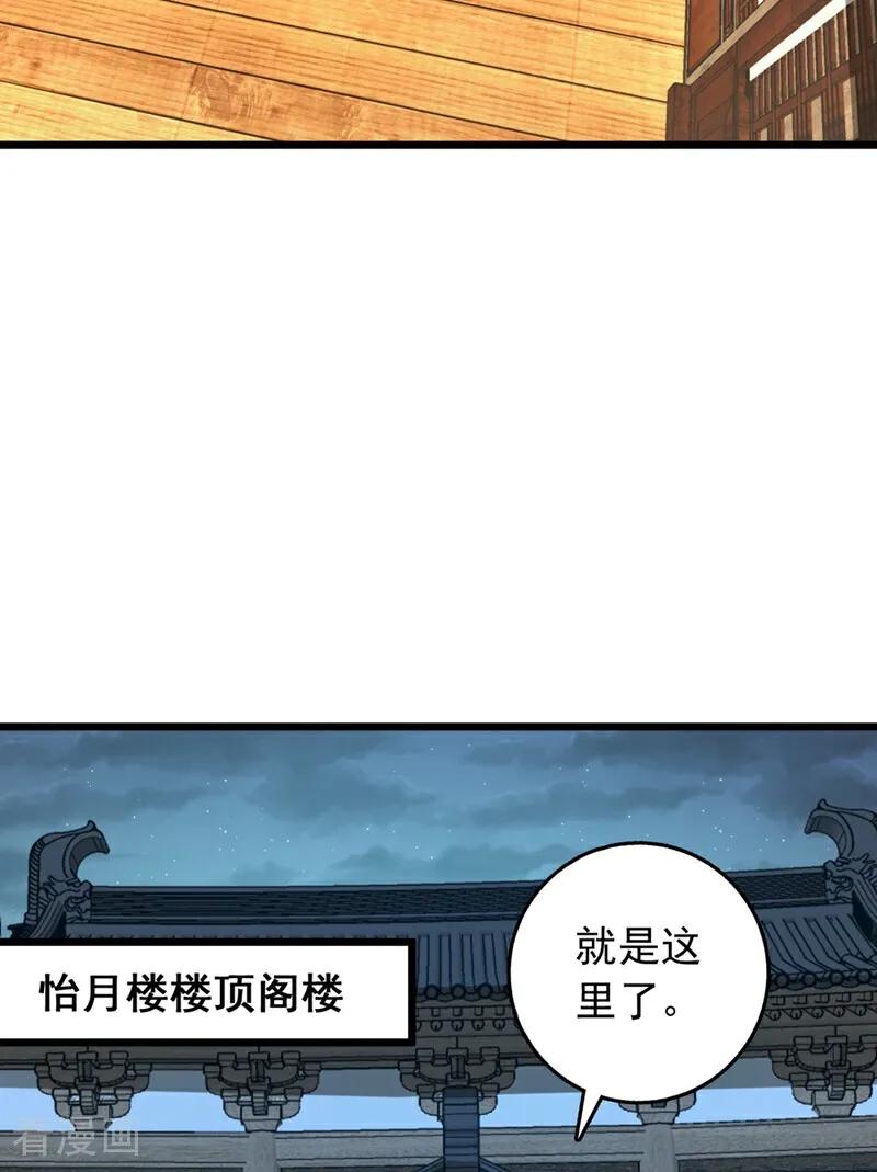 《我，神龙之后！》第97话 浩气盟成立！ 第6页