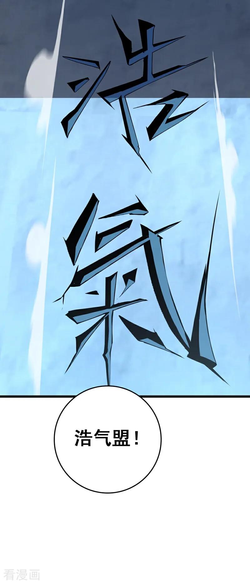 《我，神龙之后！》第97话 浩气盟成立！ 第20页