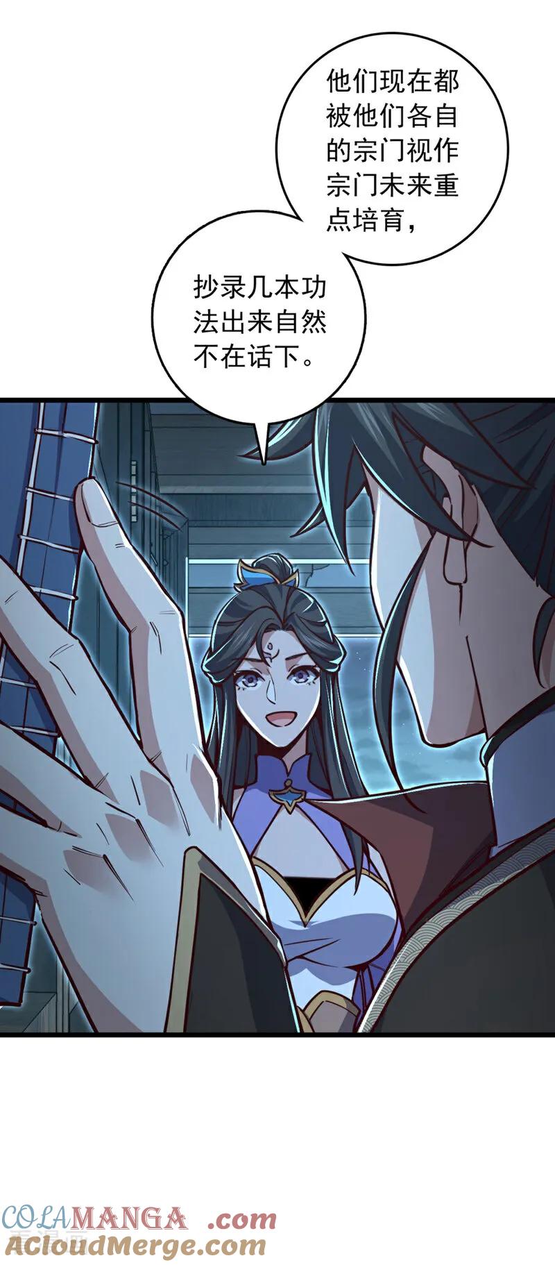 《我，神龙之后！》第97话 浩气盟成立！ 第11页