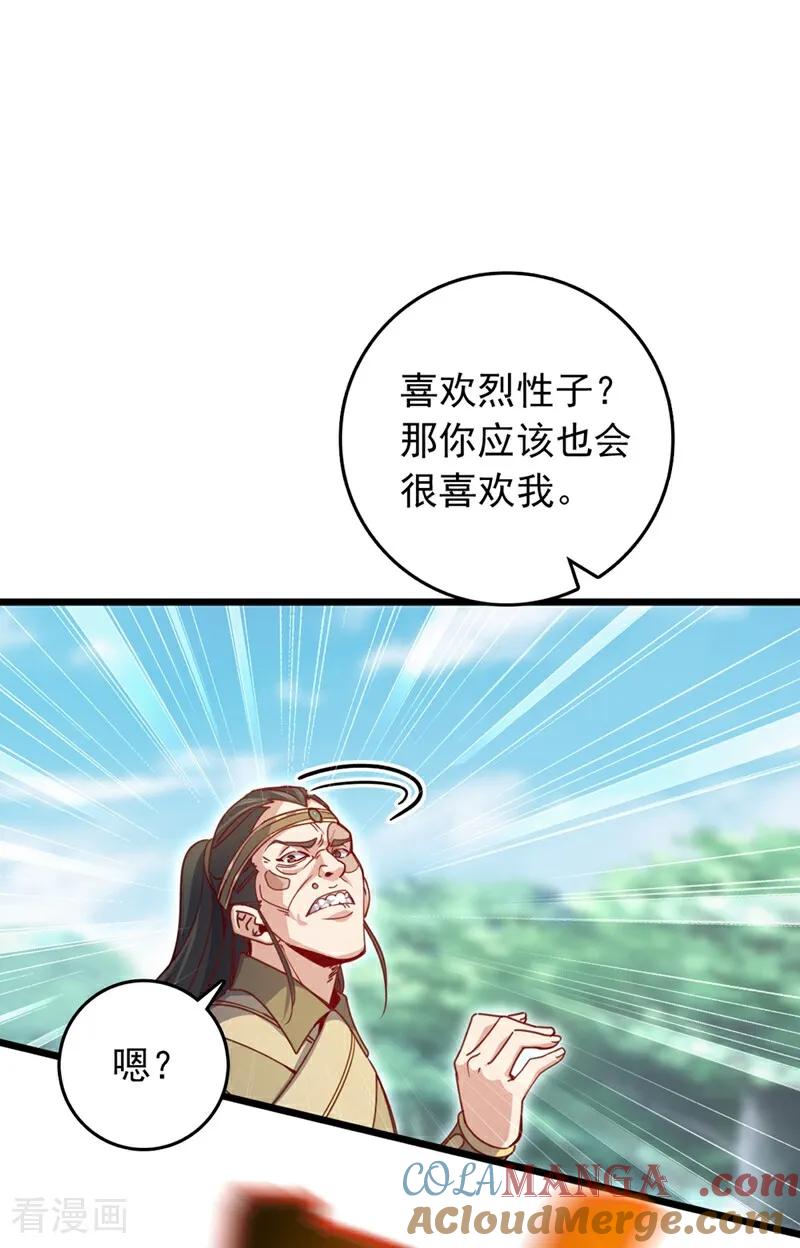 《我，神龙之后！》第97话 浩气盟成立！ 第33页