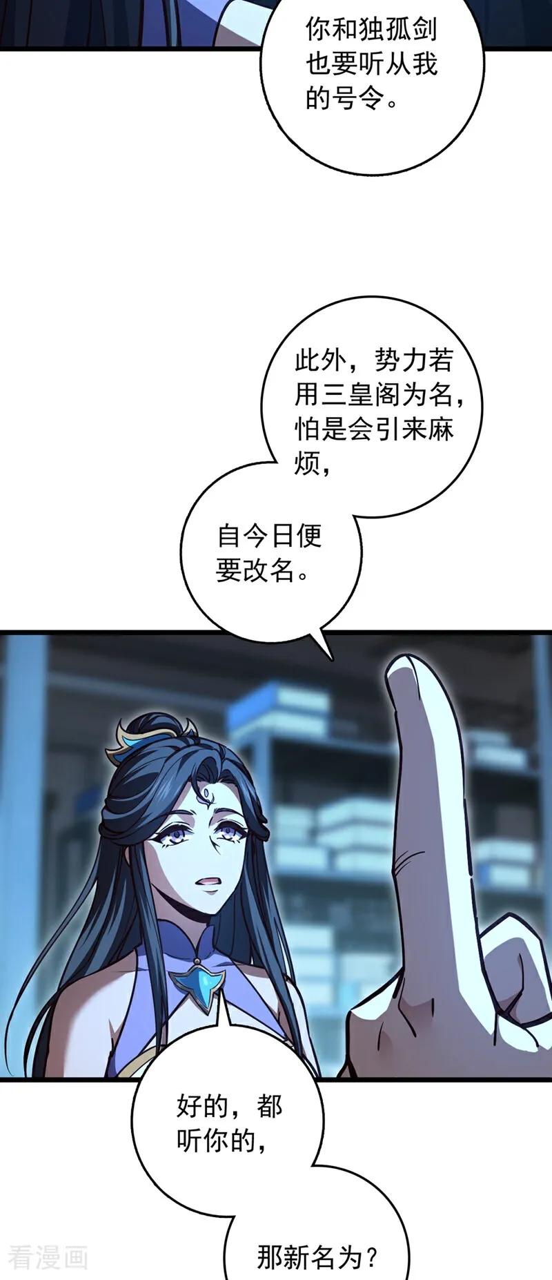 《我，神龙之后！》第97话 浩气盟成立！ 第16页