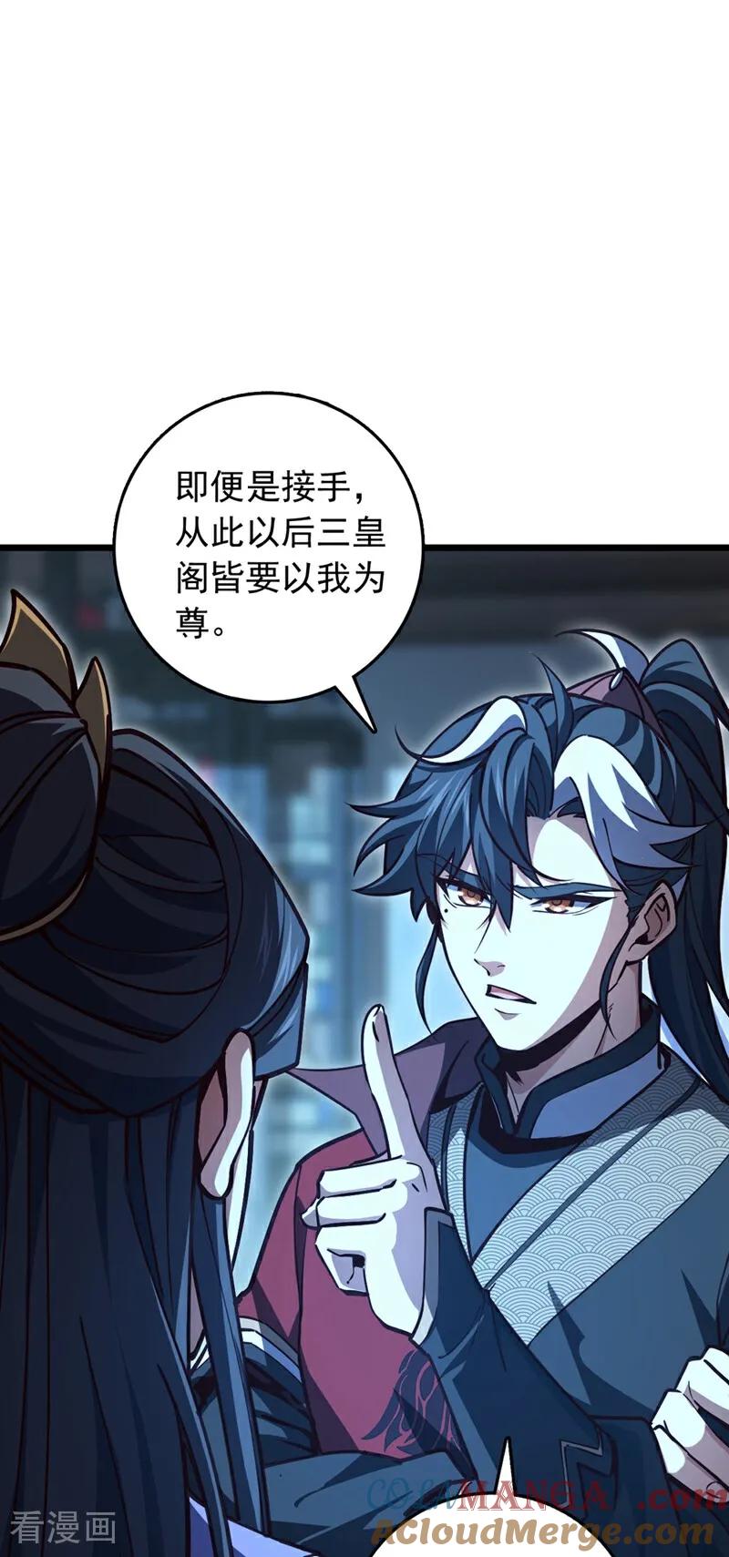 《我，神龙之后！》第97话 浩气盟成立！ 第15页