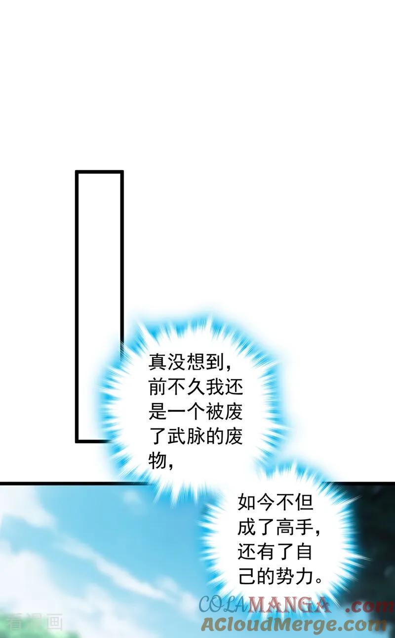 《我，神龙之后！》第97话 浩气盟成立！ 第27页