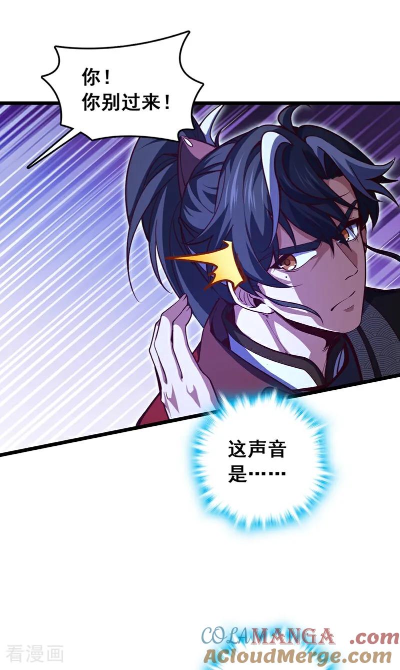 《我，神龙之后！》第97话 浩气盟成立！ 第29页