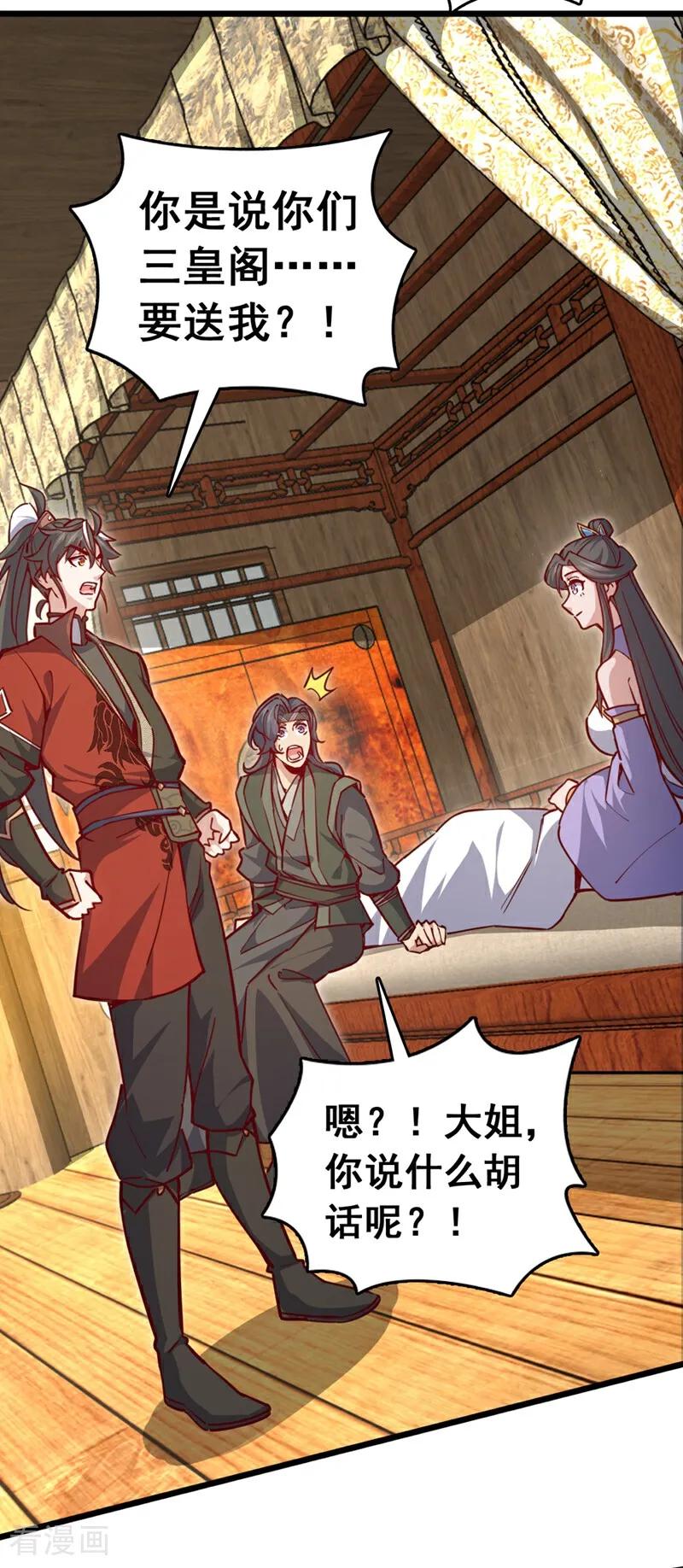 《我，神龙之后！》第97话 浩气盟成立！ 第4页