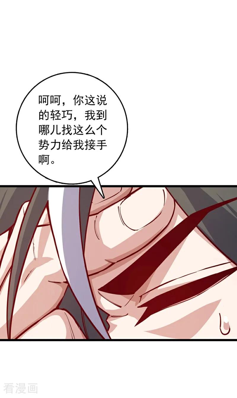 《我，神龙之后！》第97话 浩气盟成立！ 第2页