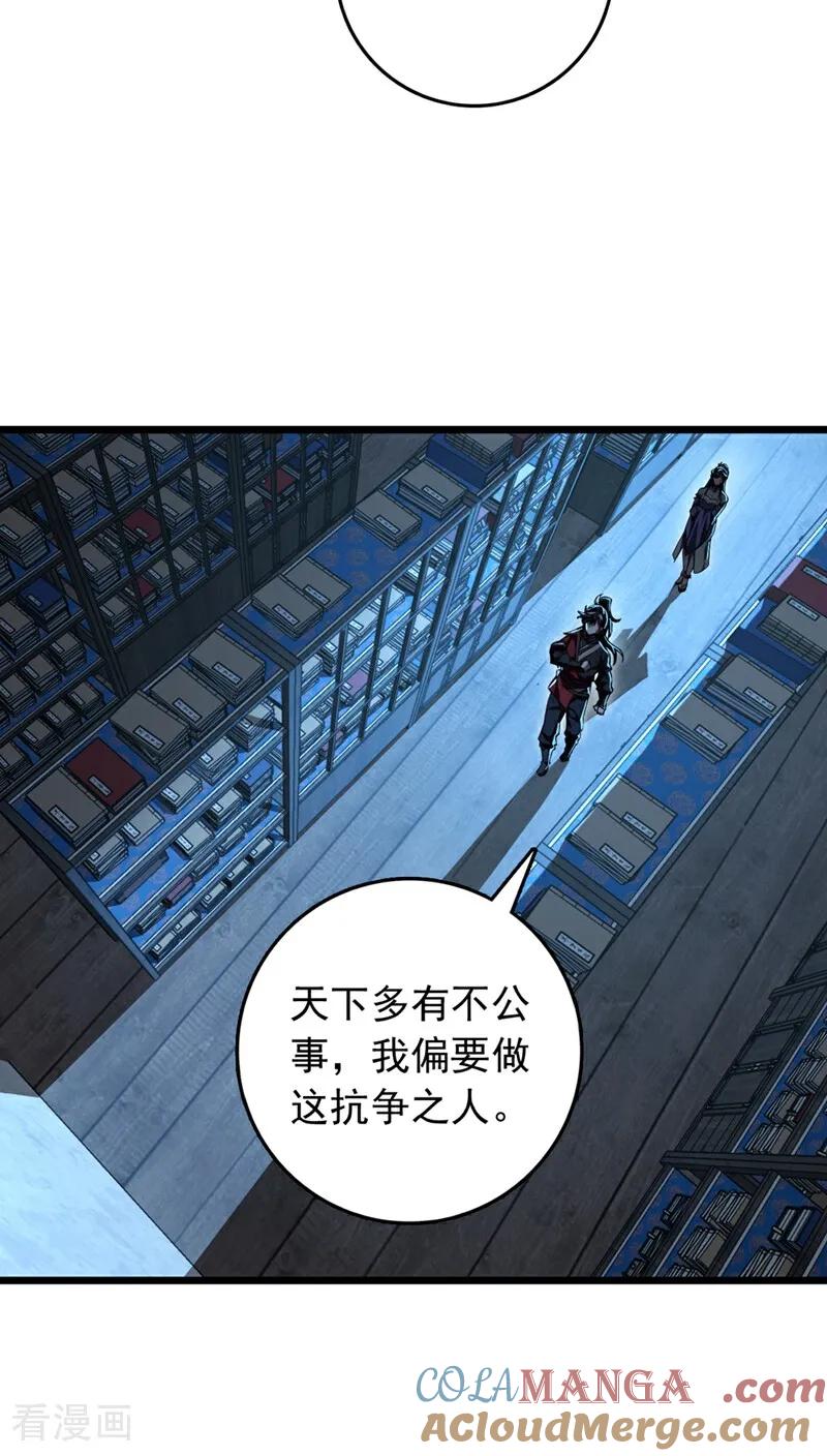 《我，神龙之后！》第97话 浩气盟成立！ 第17页