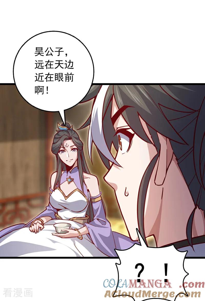 《我，神龙之后！》第97话 浩气盟成立！ 第3页