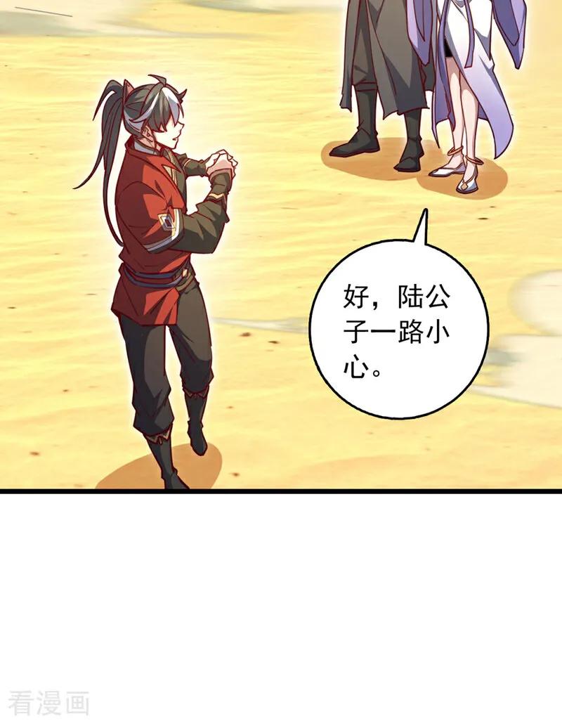 《我，神龙之后！》第97话 浩气盟成立！ 第26页