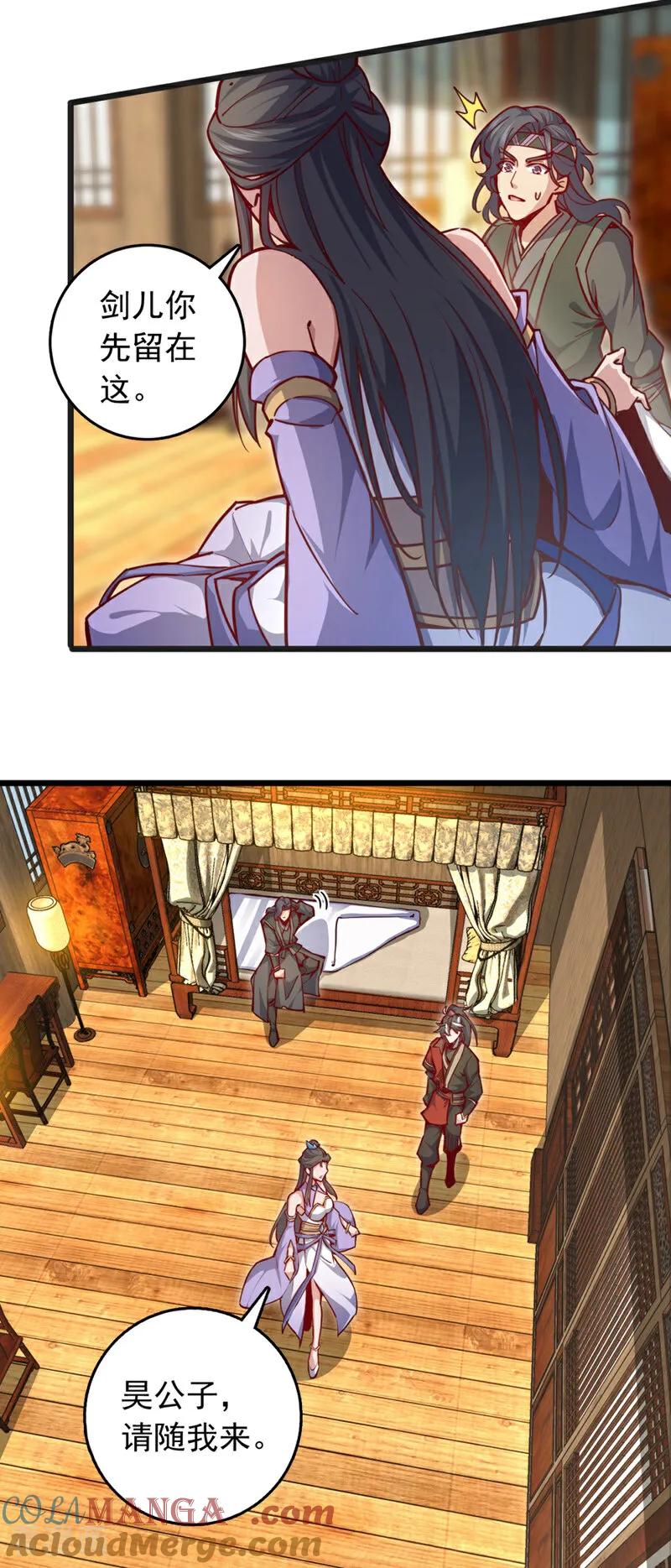 《我，神龙之后！》第97话 浩气盟成立！ 第5页