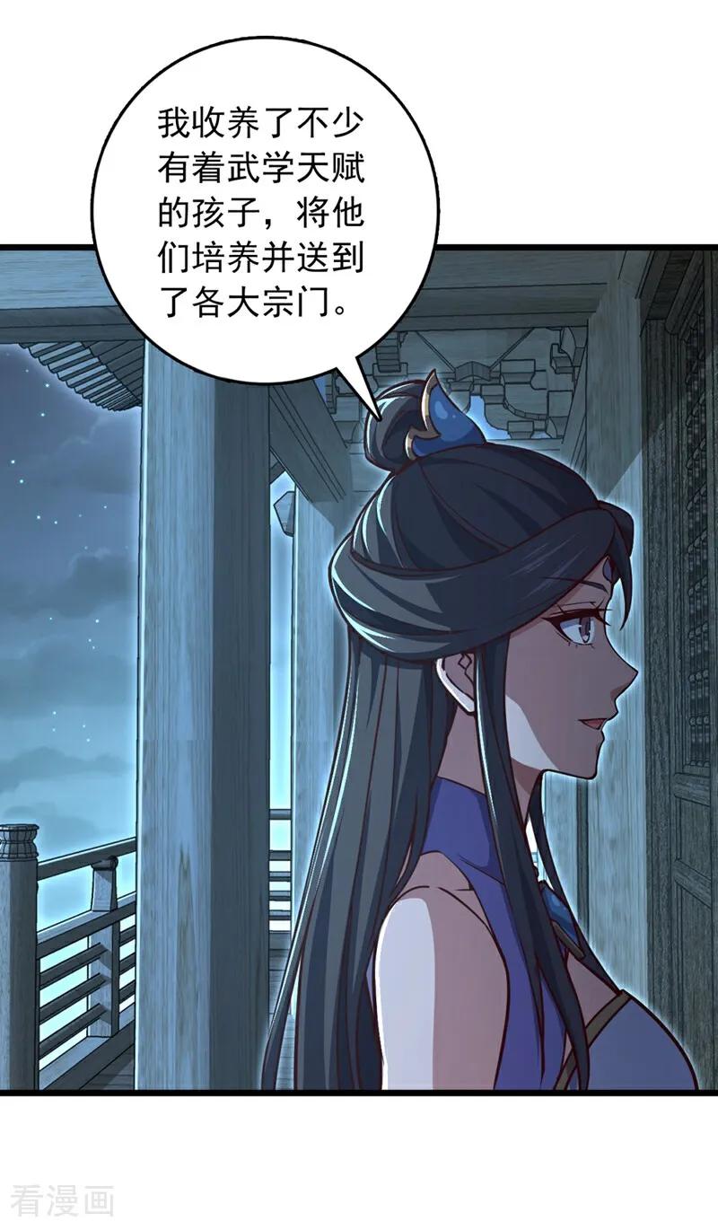 《我，神龙之后！》第97话 浩气盟成立！ 第10页
