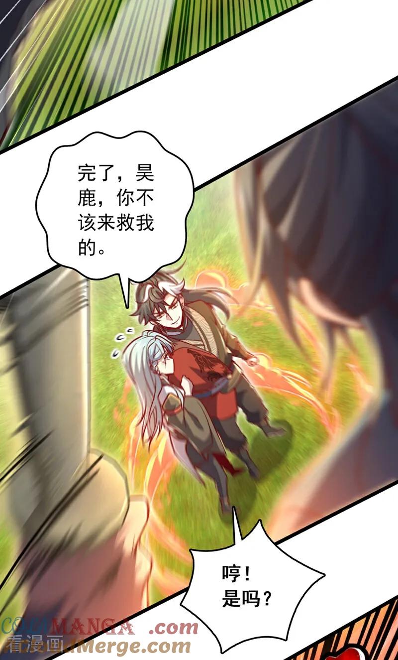 《我，神龙之后！》第98话 你真的是盟主？！ 第9页