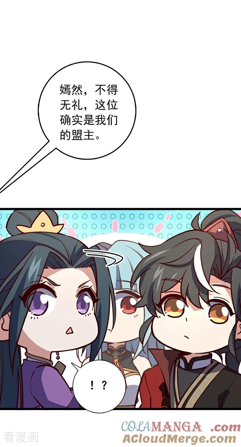 《我，神龙之后！》第98话 你真的是盟主？！ 第25页