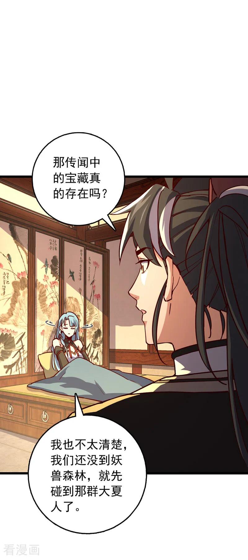 《我，神龙之后！》第98话 你真的是盟主？！ 第32页
