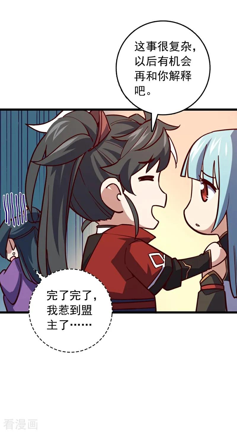 《我，神龙之后！》第98话 你真的是盟主？！ 第30页