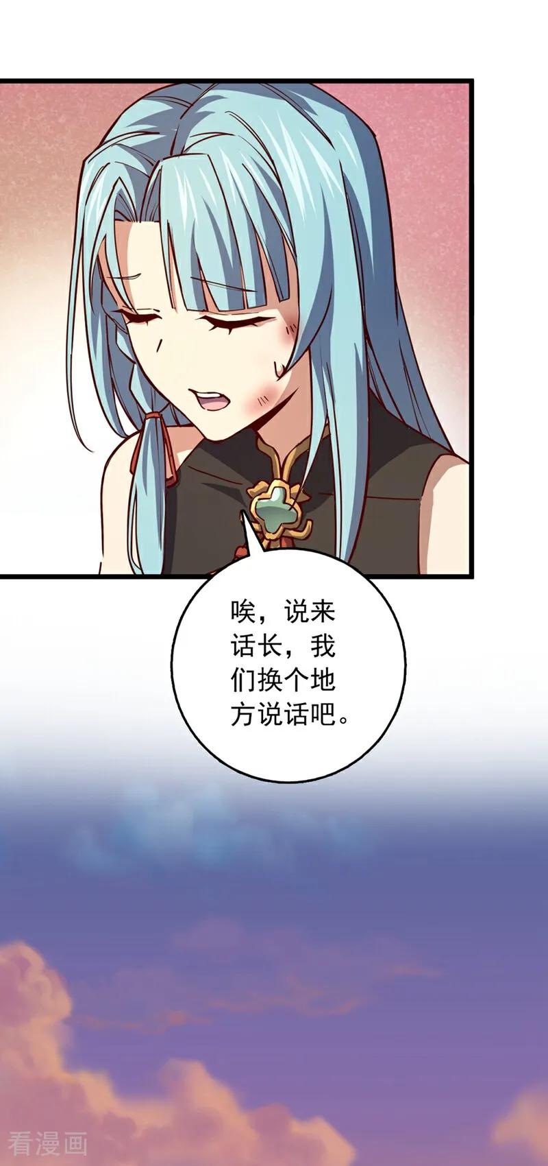 《我，神龙之后！》第98话 你真的是盟主？！ 第18页