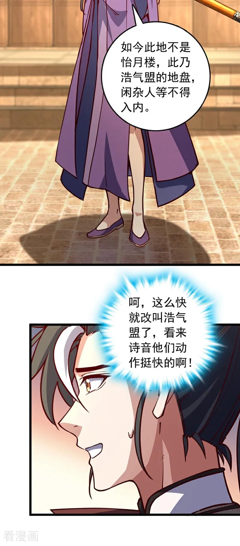 《我，神龙之后！》第98话 你真的是盟主？！ 第22页