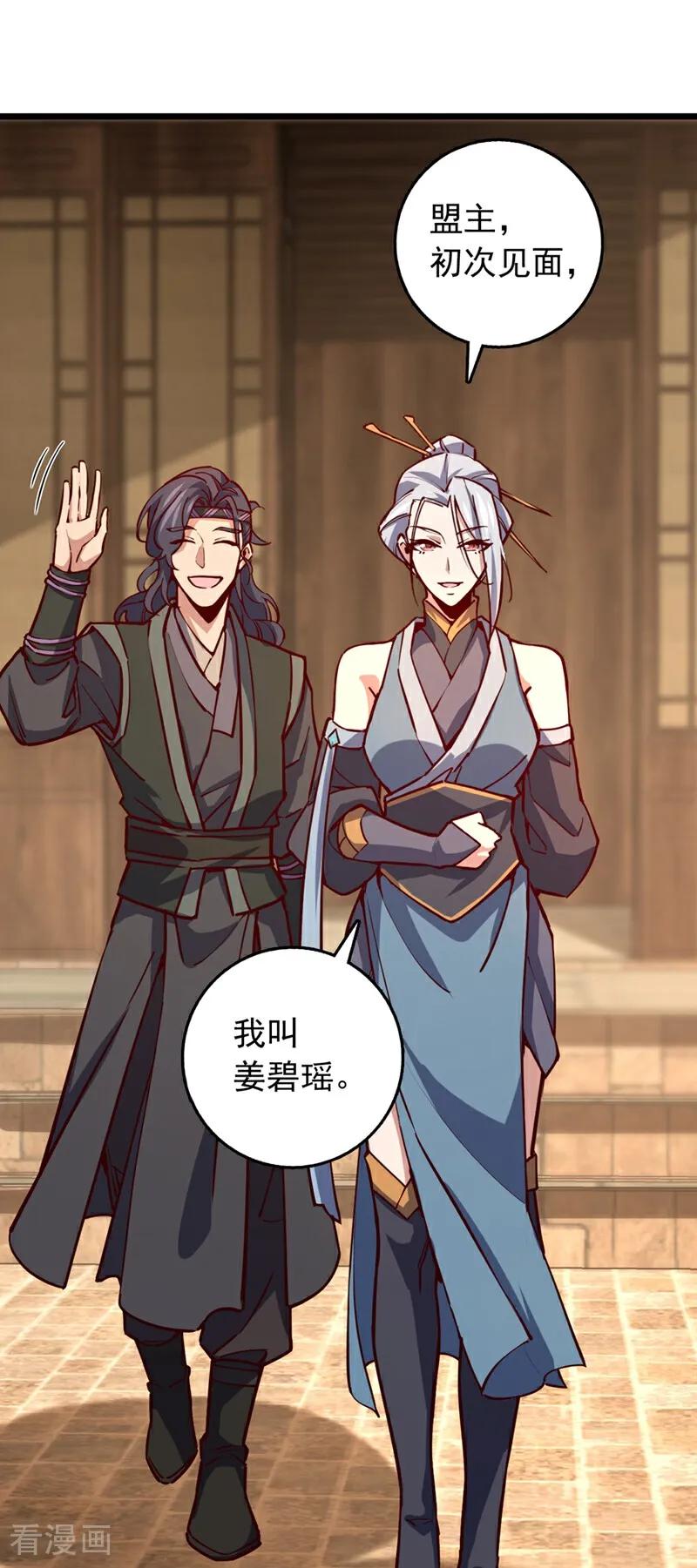 《我，神龙之后！》第98话 你真的是盟主？！ 第26页